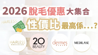 脫毛優惠2026